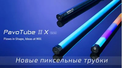 Огляд новинки Nanlite PavoTube II X – Можливості RGBWW та контроль пікселів
